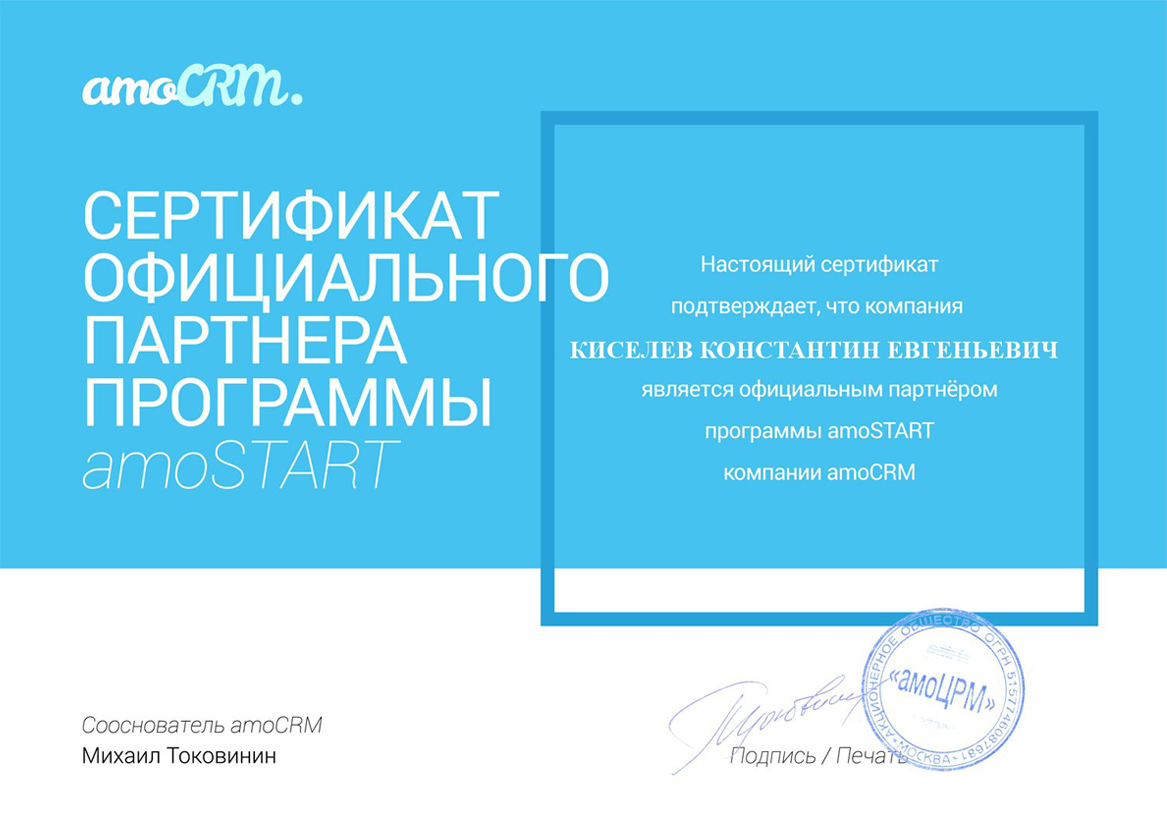 Сертификаты партнёра по Битрикс 24 в Менделеевске