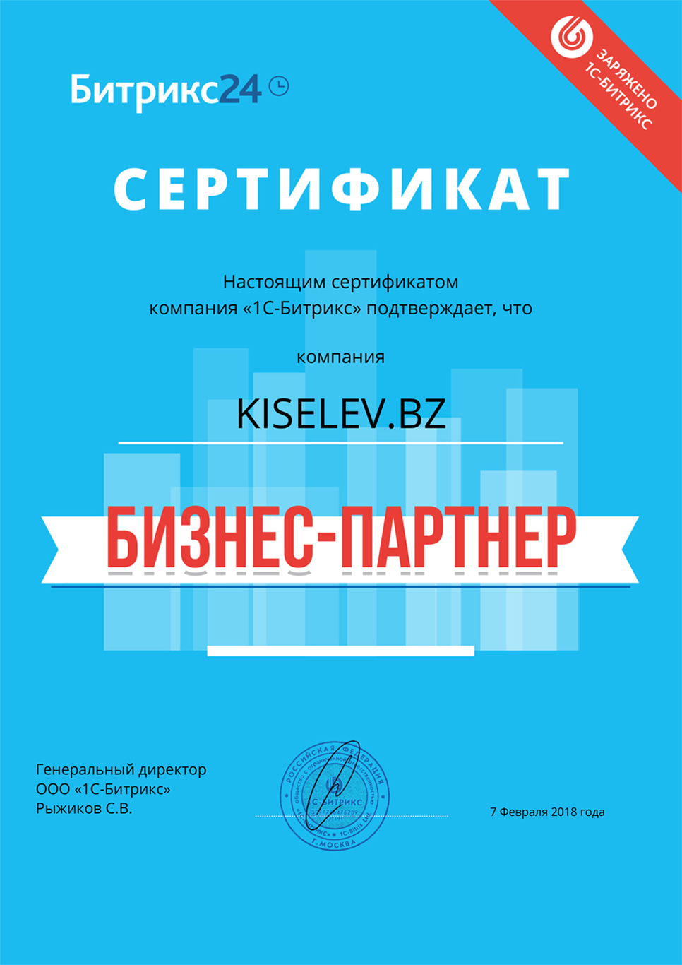 Сертификат партнёра по АМОСРМ в Менделеевске